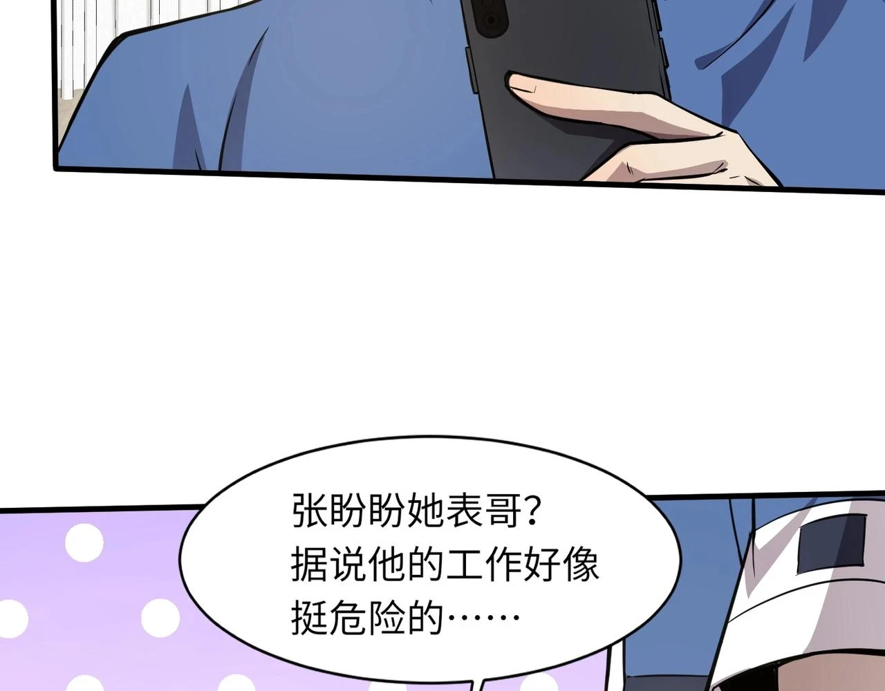 第22话 沦陷区的任务？82
