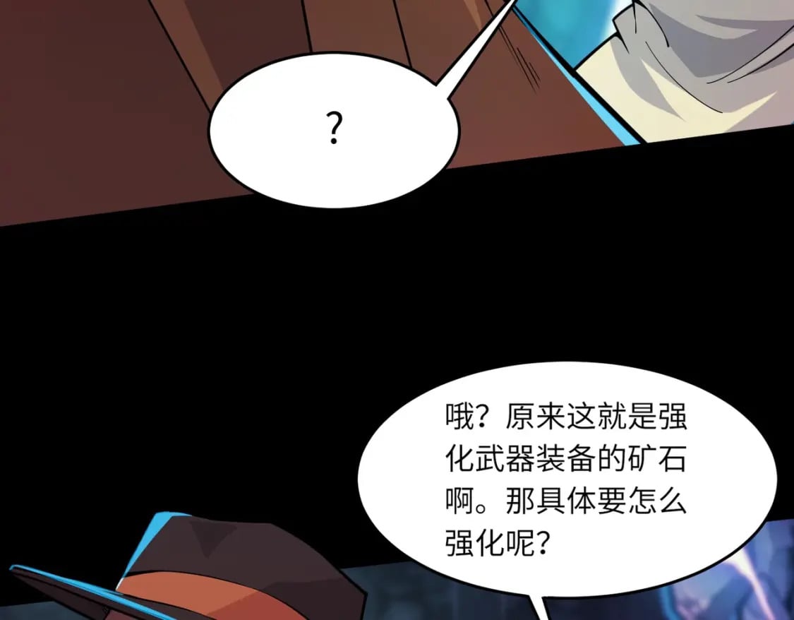 第48话 升级装备？传说中的黑金矿石？！100