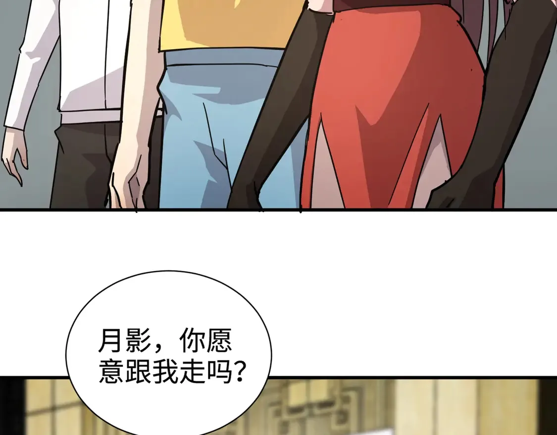 第108话 月影，你愿意跟我走吗？121