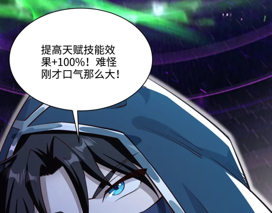 第72话 最强辅助登场，坐地起价也太黑了？！99