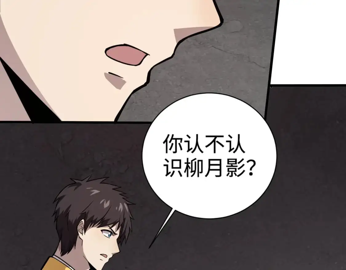 第85话 什么？！柳月影是你表姐？？？128