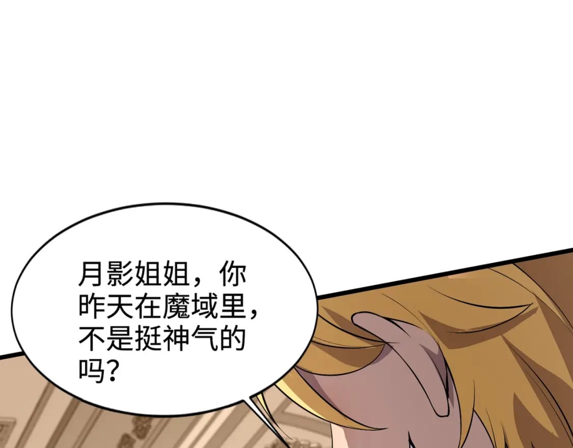 第59话 柳月影？那是我未来的媳妇！44