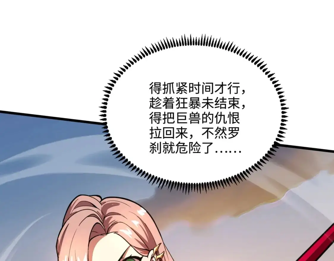 第80话 这巨兽军团谁顶得住啊？！127