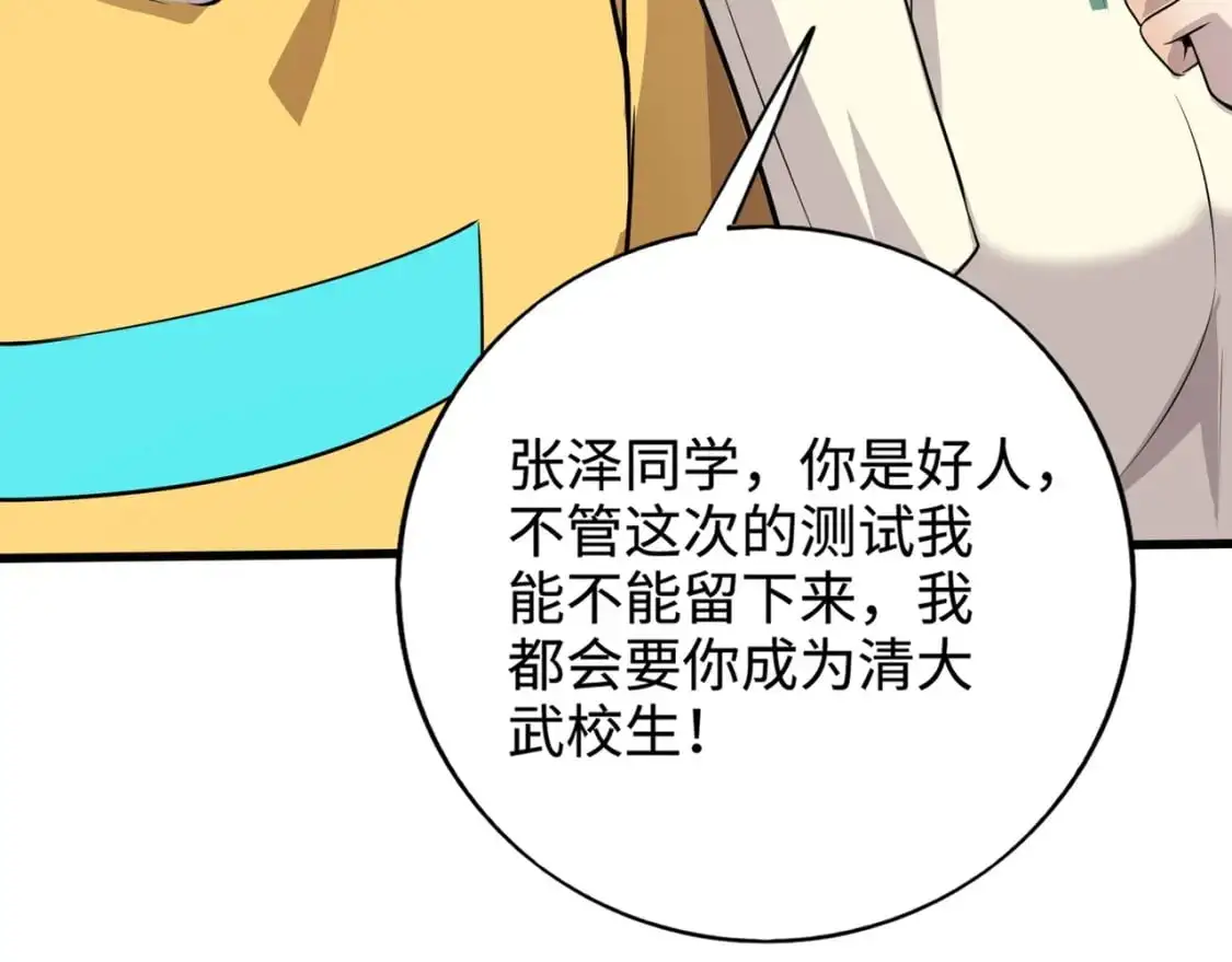 第84话 考核开启！危险正在逼近！！！93