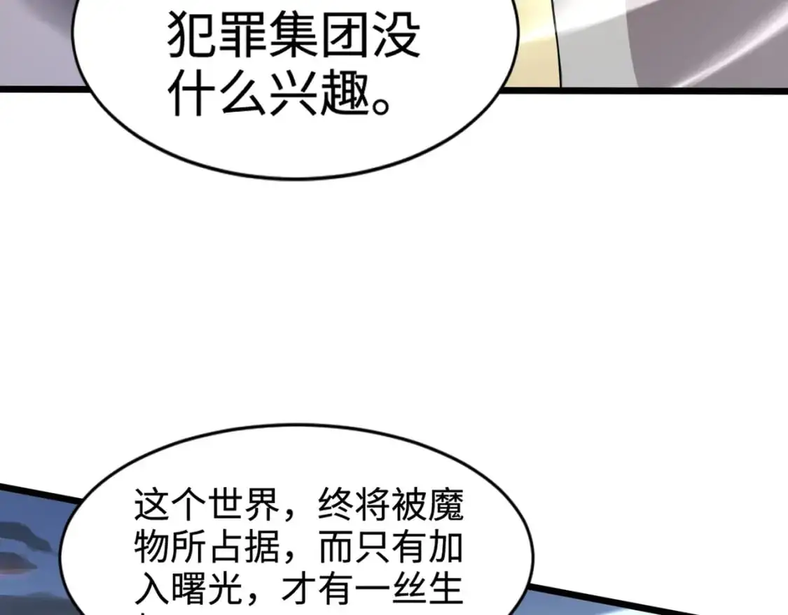 第78话 加入曙光？！我没兴趣！20
