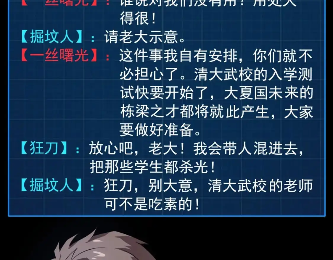 第78话 加入曙光？！我没兴趣！62