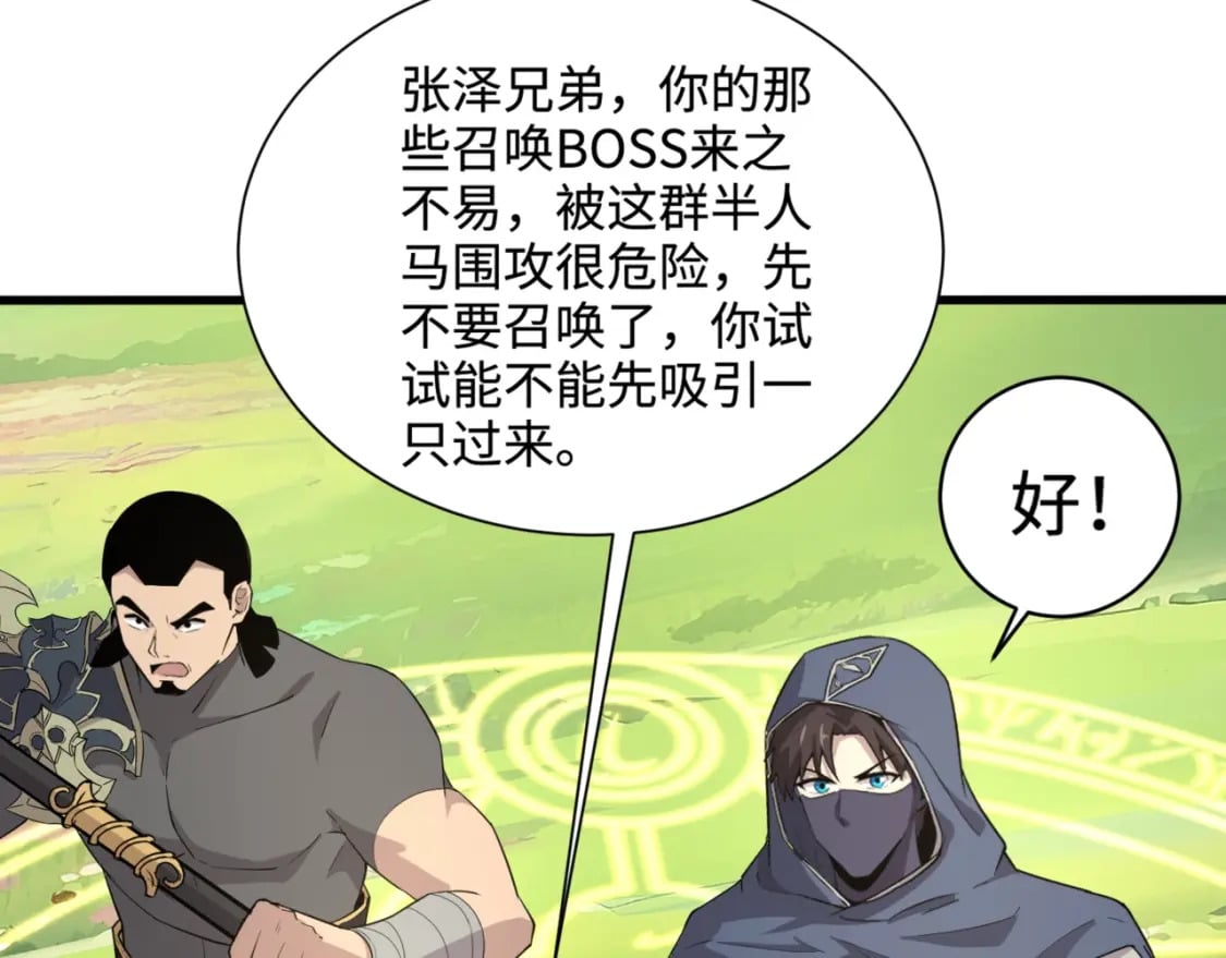 第61话 又遇精英BOSS？！这还怎么打啊！！！9