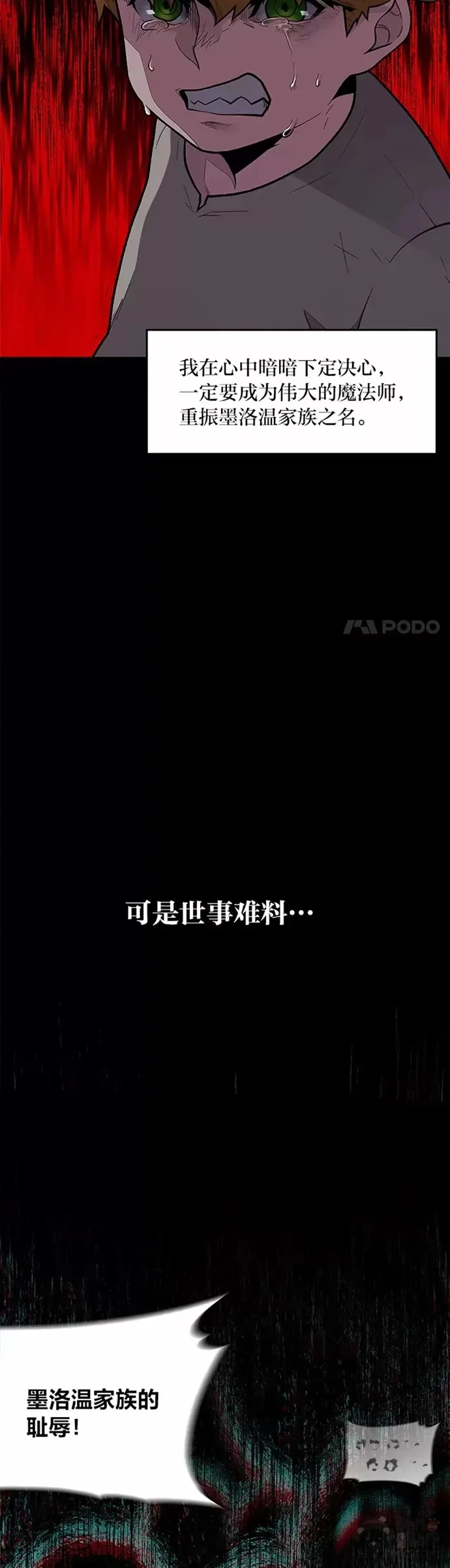 序章 没有才能的魔法师11