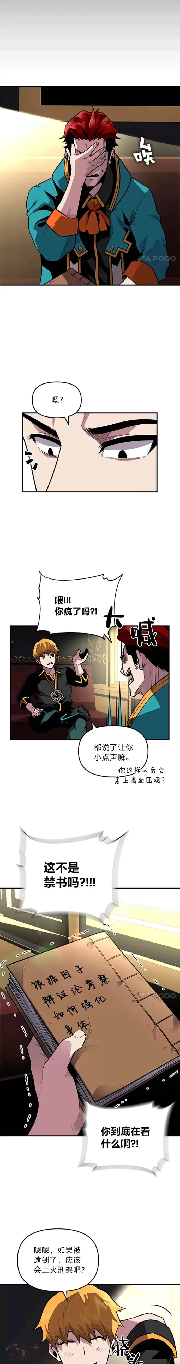 第03话 墨洛温家的疯子12