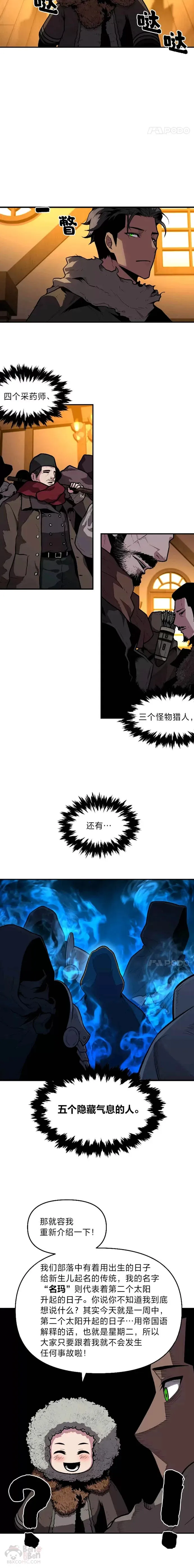 第14话 雪人高原4