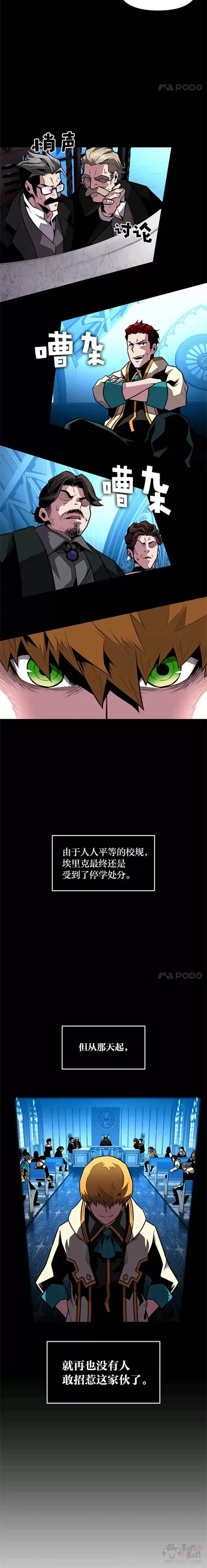 第03话 墨洛温家的疯子11