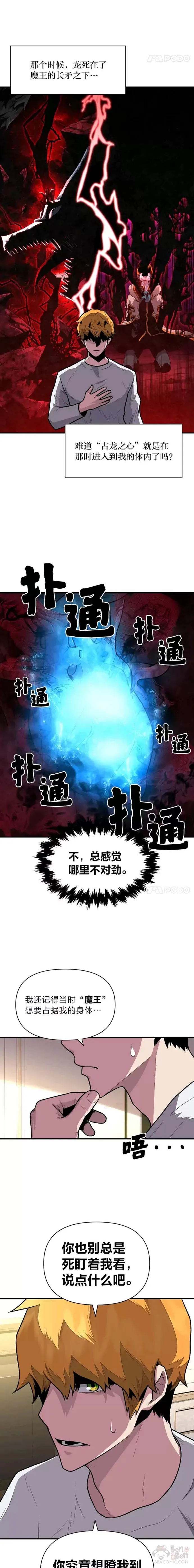 第10话 梅菲斯托费勒斯1