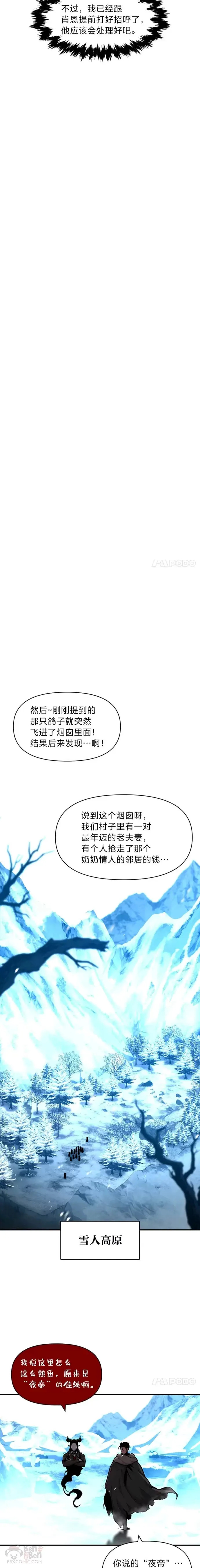 第14话 雪人高原6