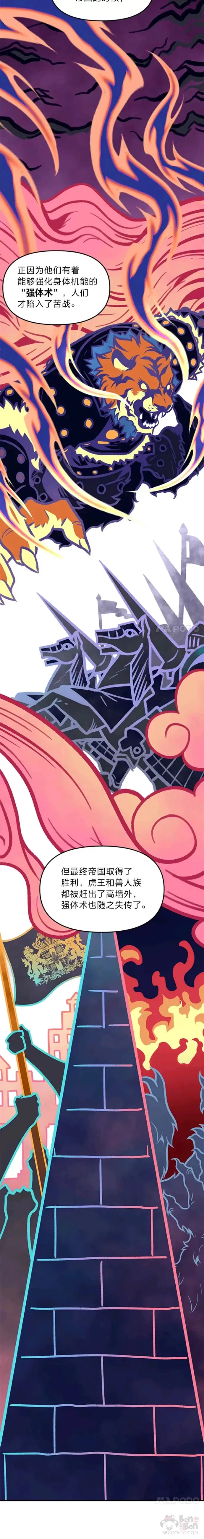 第03话 墨洛温家的疯子14