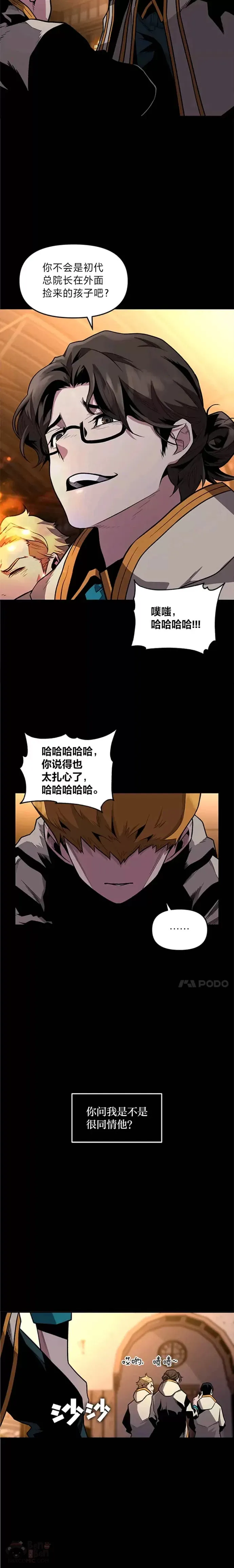 第03话 墨洛温家的疯子8