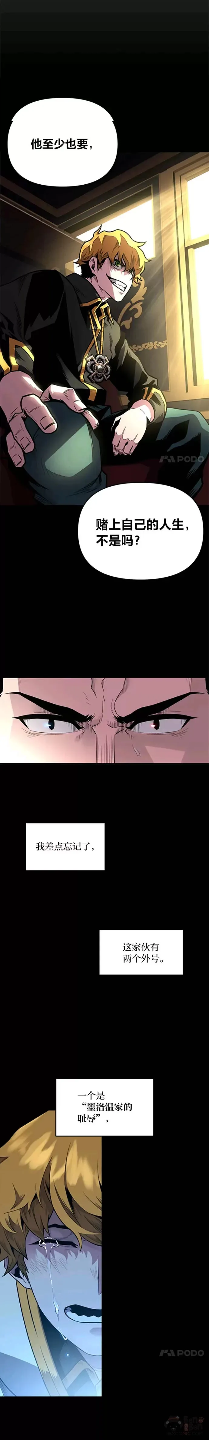 第03话 墨洛温家的疯子4