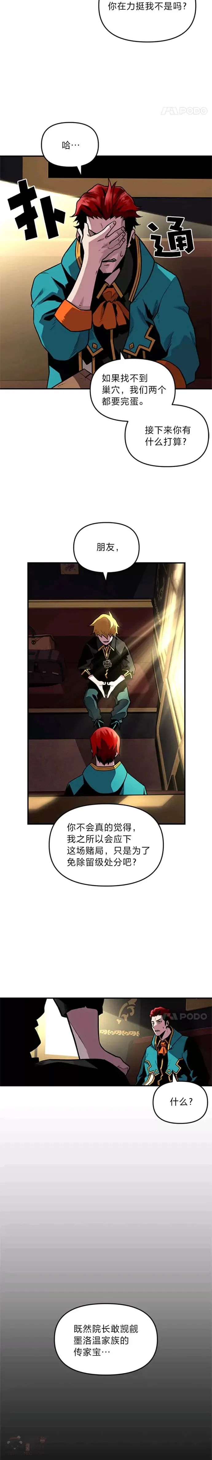 第03话 墨洛温家的疯子3
