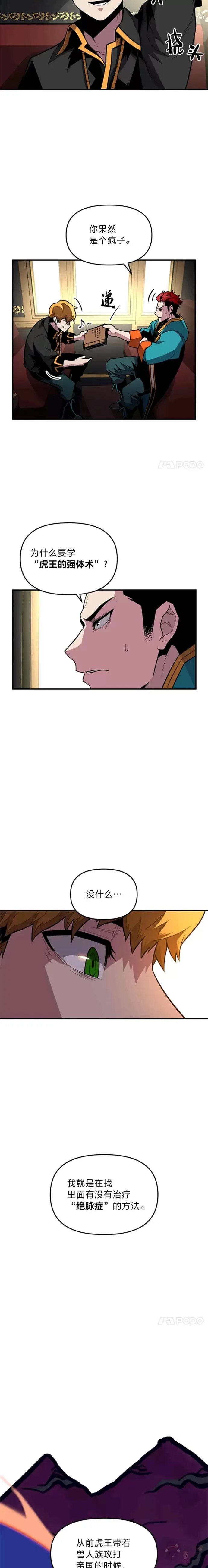 第03话 墨洛温家的疯子13