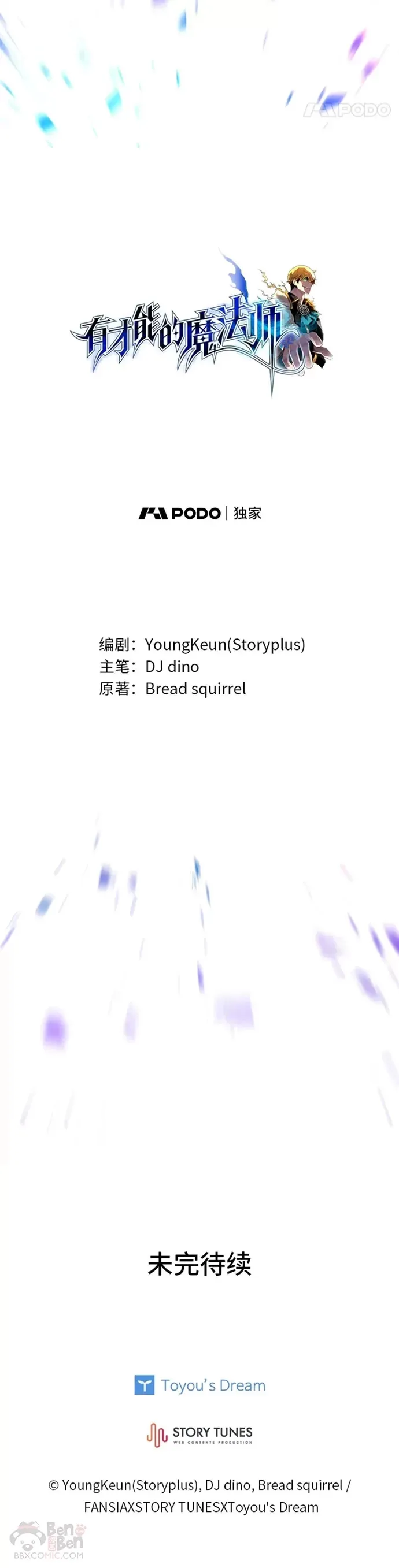 序章 没有才能的魔法师29