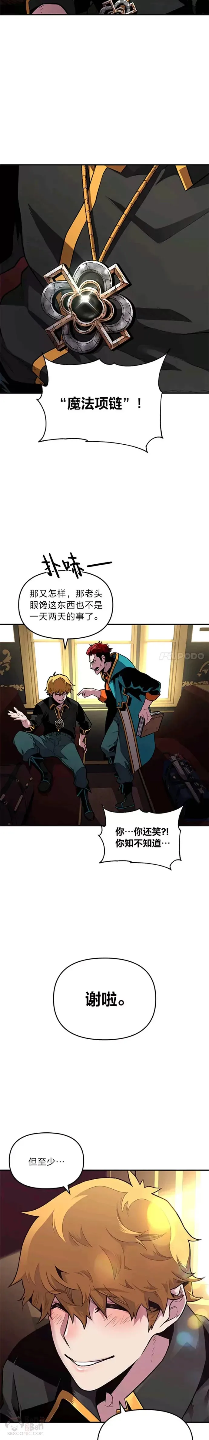 第03话 墨洛温家的疯子2