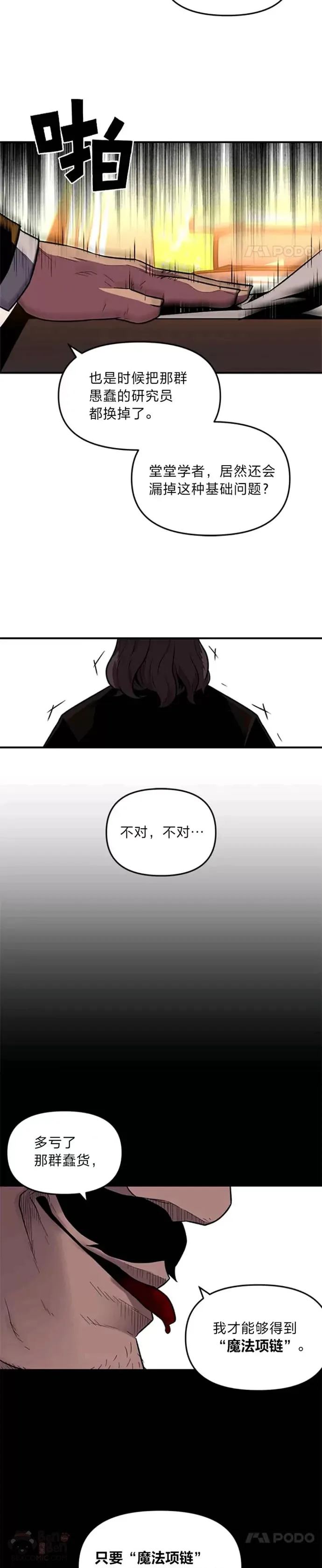 第03话 墨洛温家的疯子22