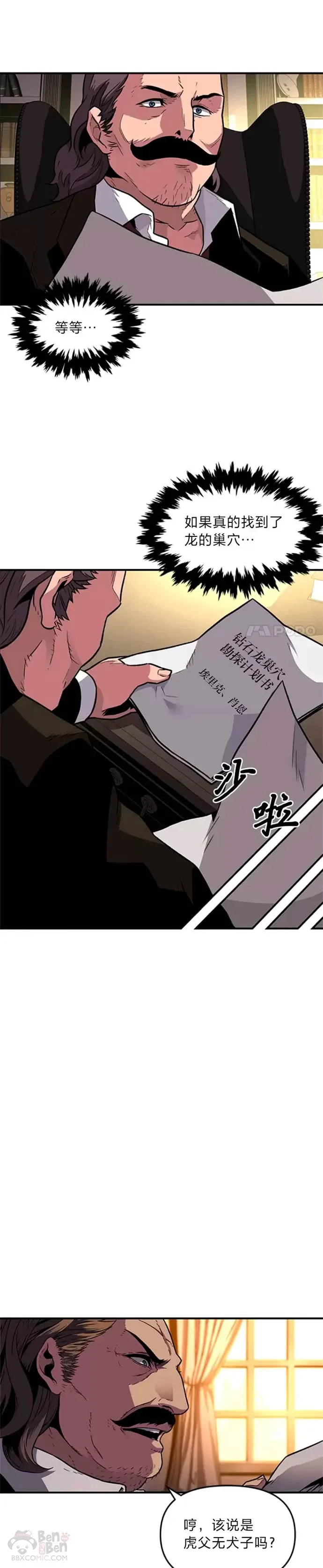 第03话 墨洛温家的疯子21