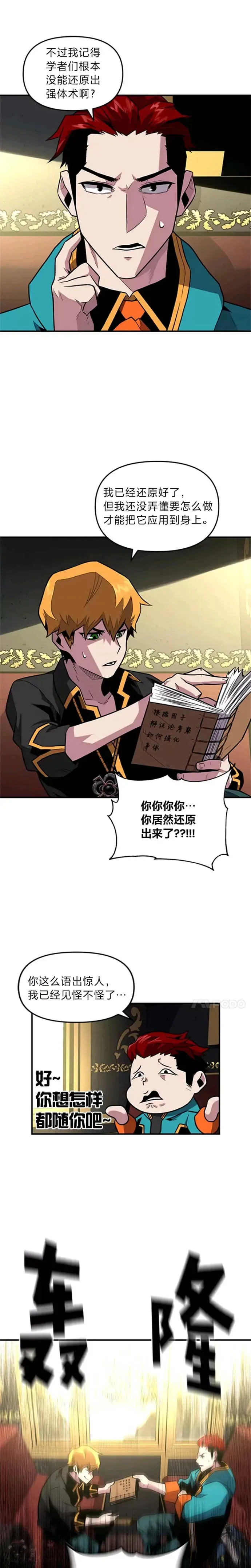 第03话 墨洛温家的疯子15
