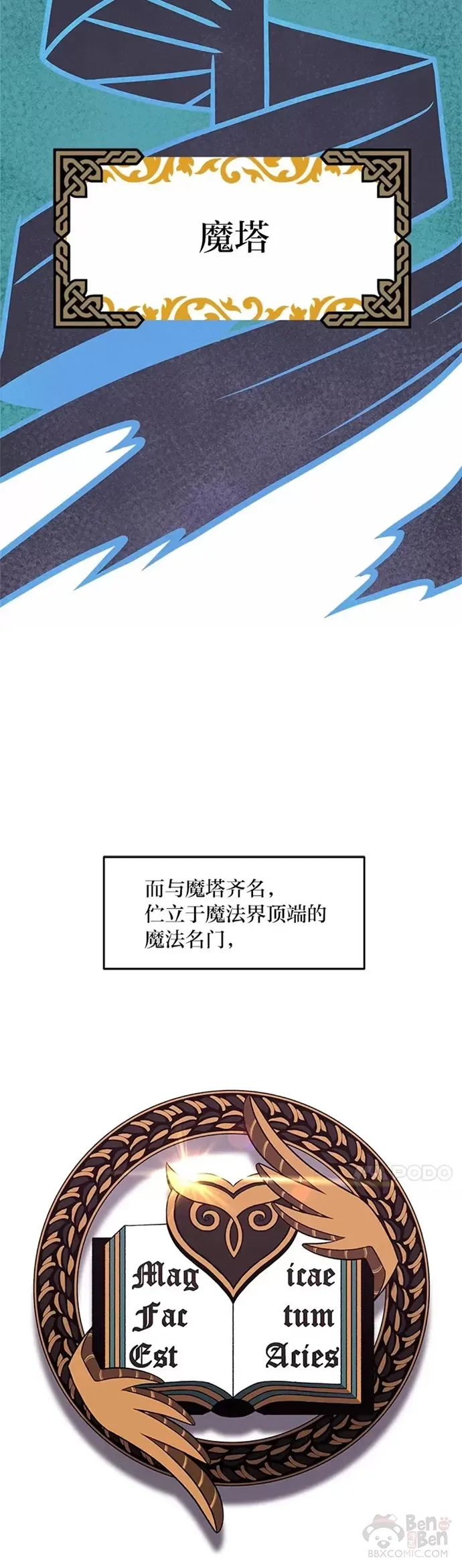 序章 没有才能的魔法师6