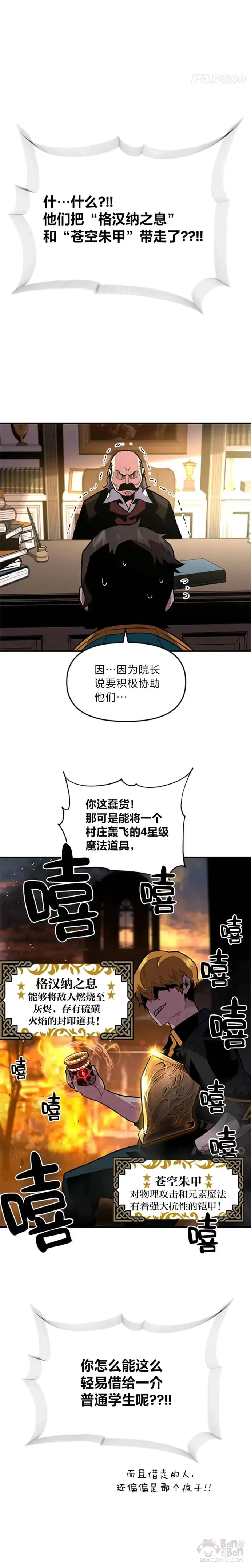 第03话 墨洛温家的疯子19