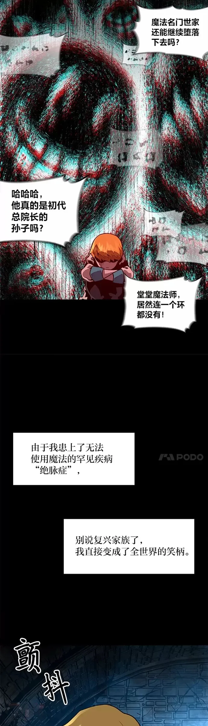 序章 没有才能的魔法师12