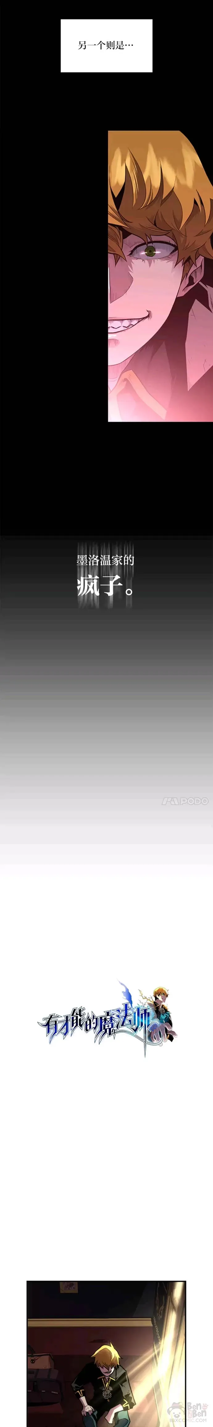 第03话 墨洛温家的疯子5