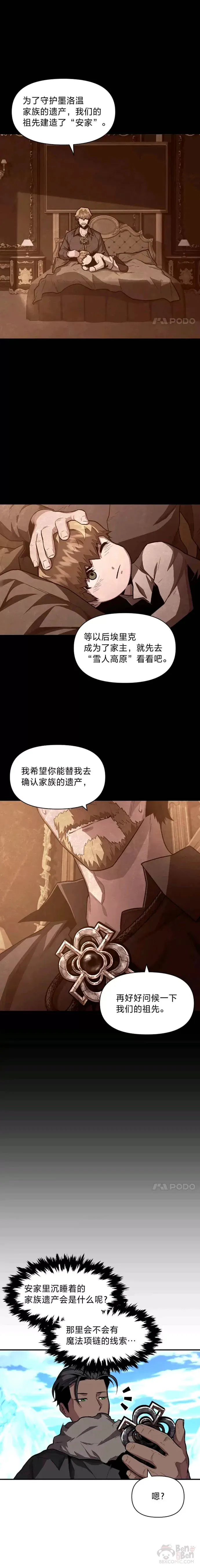 第14话 雪人高原9