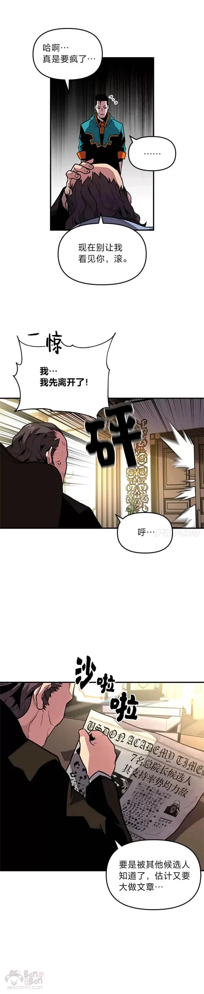 第03话 墨洛温家的疯子20