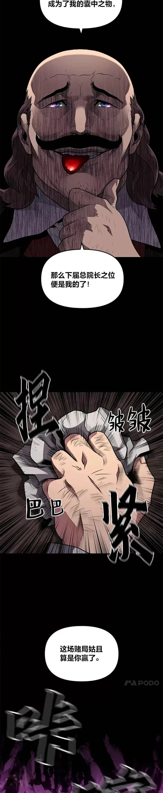 第03话 墨洛温家的疯子23