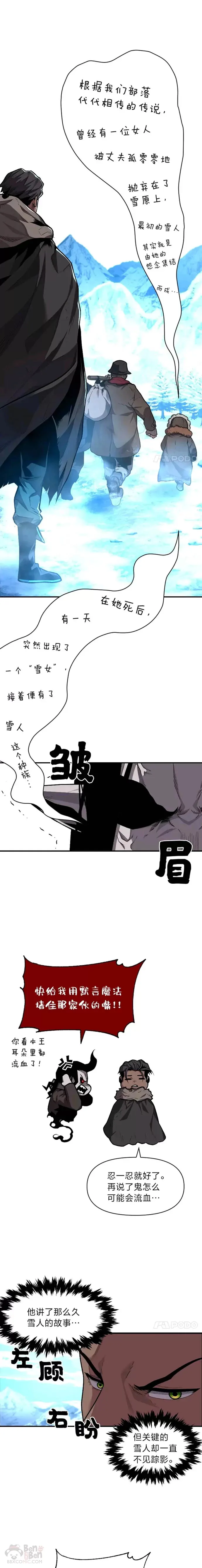 第14话 雪人高原10