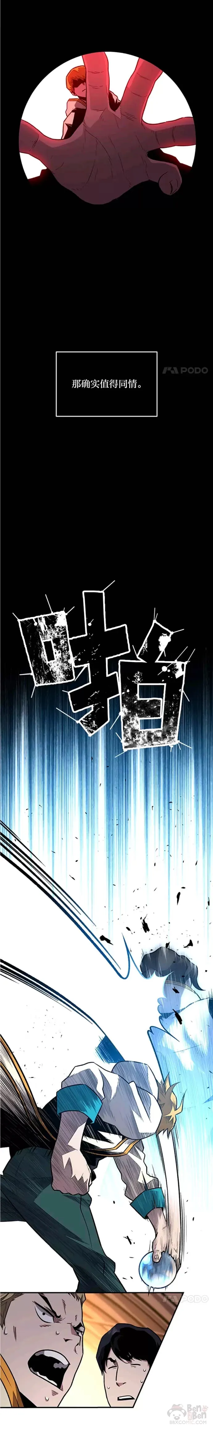 第03话 墨洛温家的疯子9