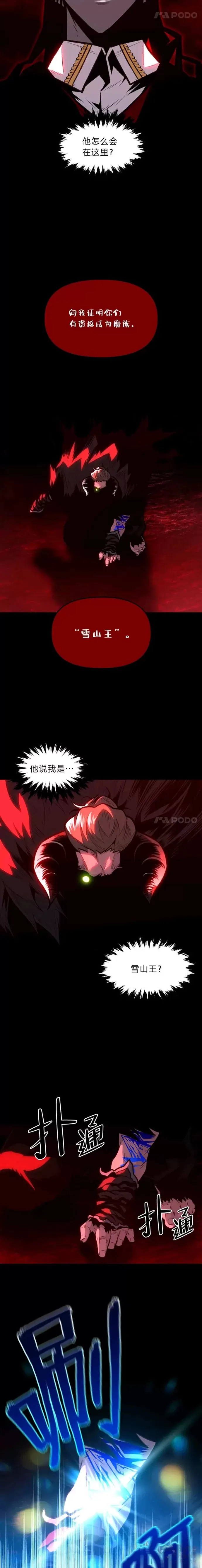 第21话 雪人王的过去11