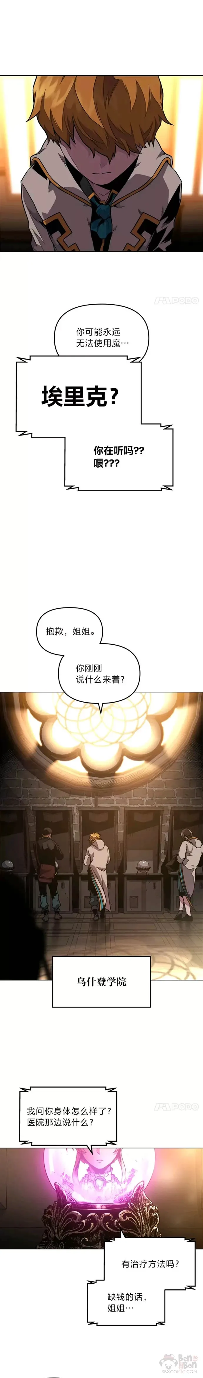 序章 没有才能的魔法师31