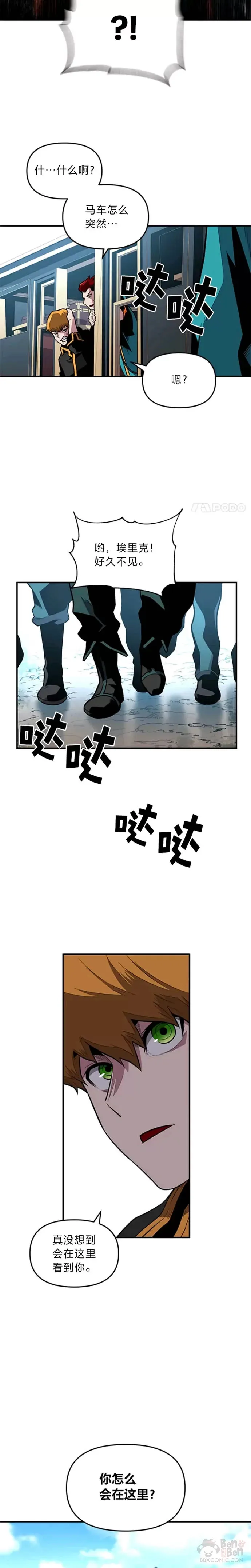 第03话 墨洛温家的疯子16