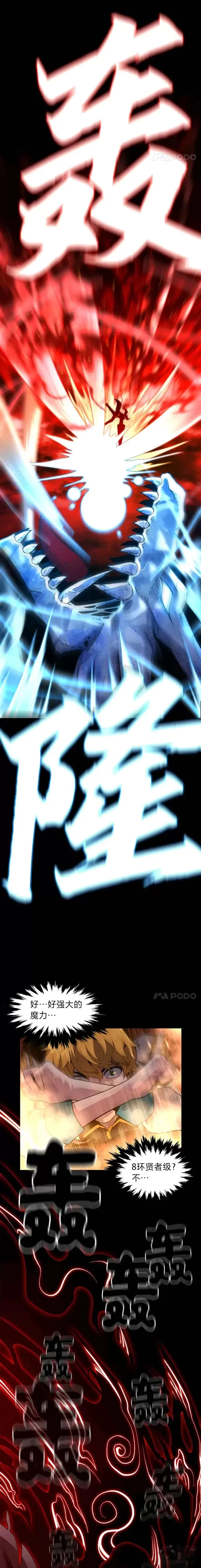 第08话 魔王的陷阱10