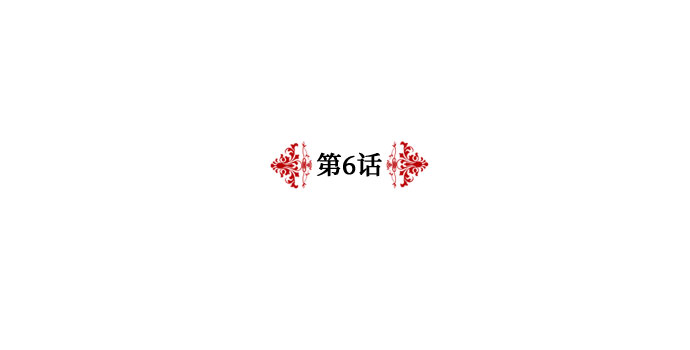 第6话11
