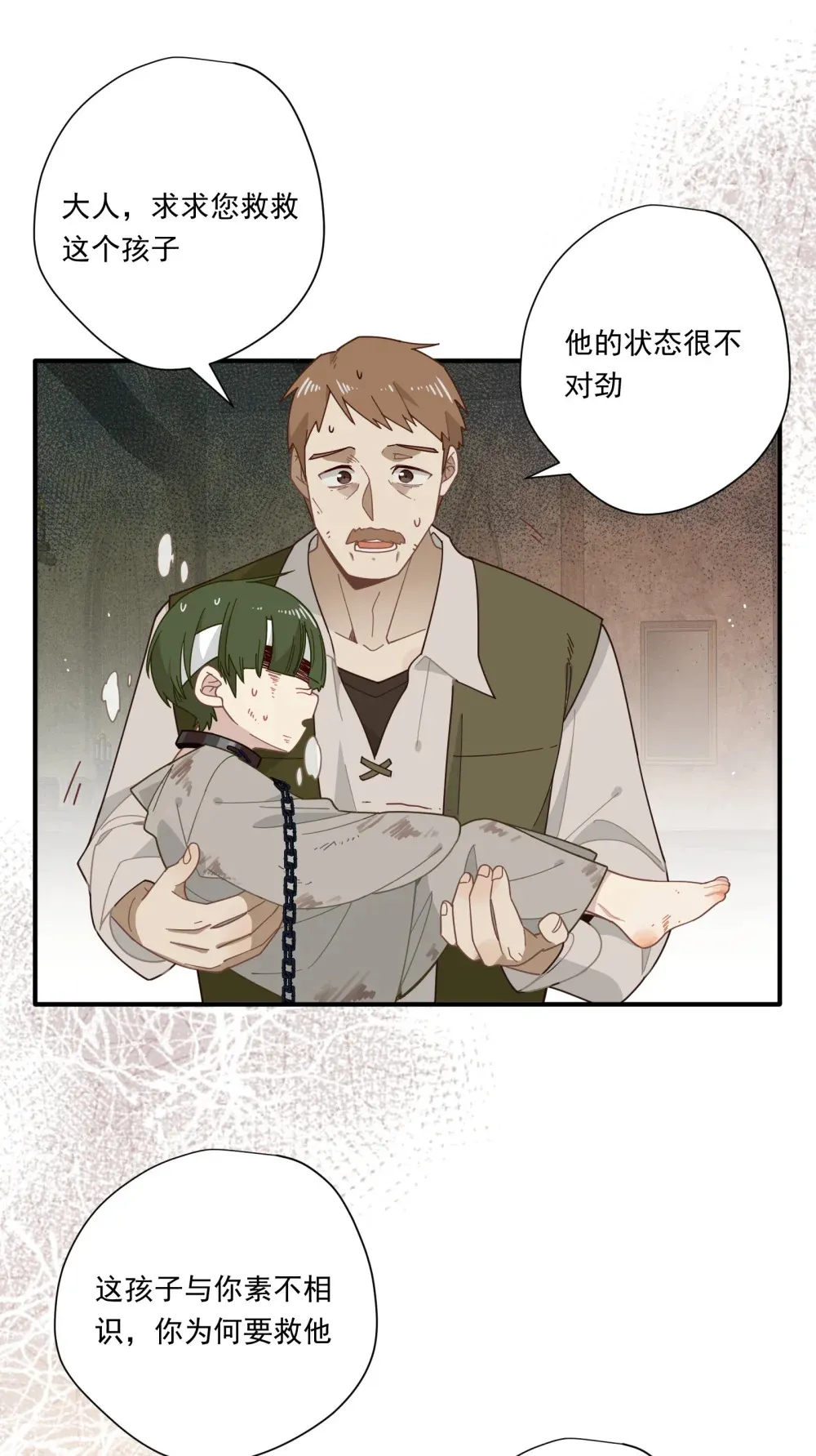 第三话 哈维尔9
