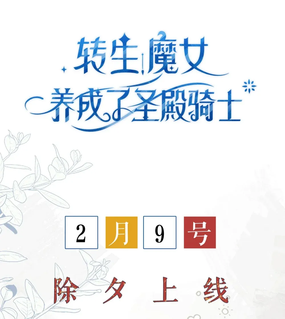 除夕 上线19