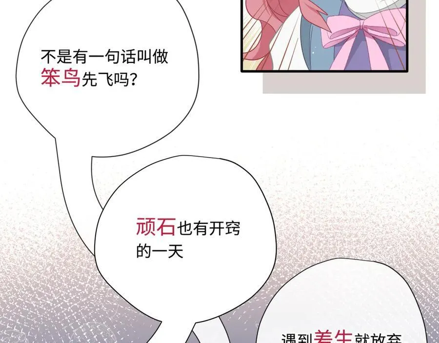第15话 恨你是块木头！52