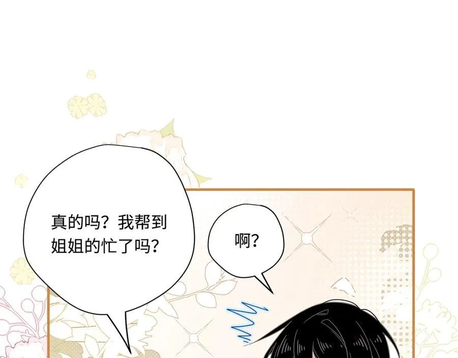 第16话 配合你的演出的我107