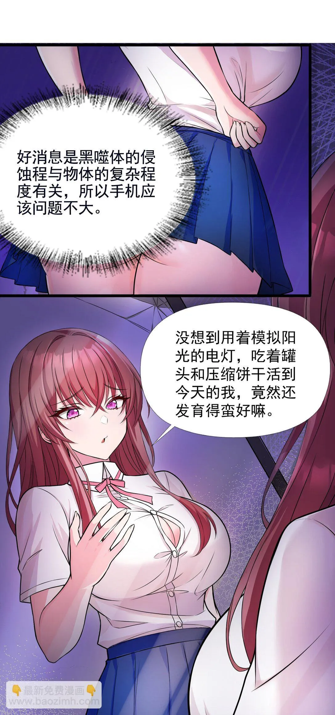 01 从天而降的女武神8