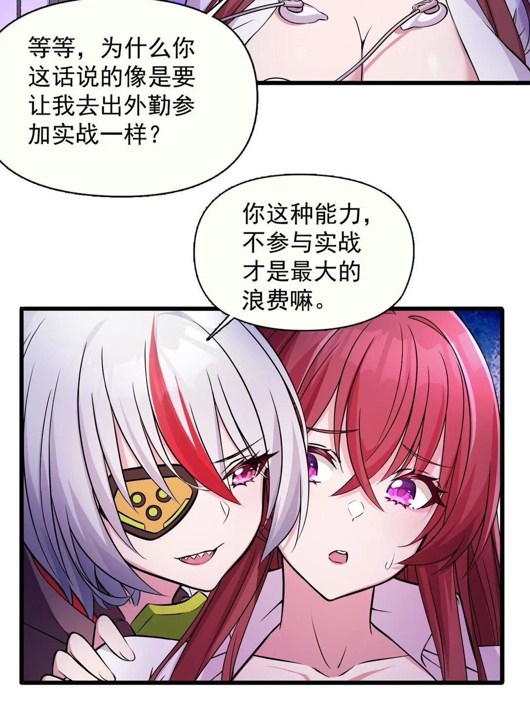 02 不……你别误会！20