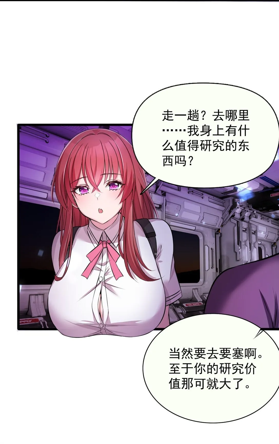 02 不……你别误会！3