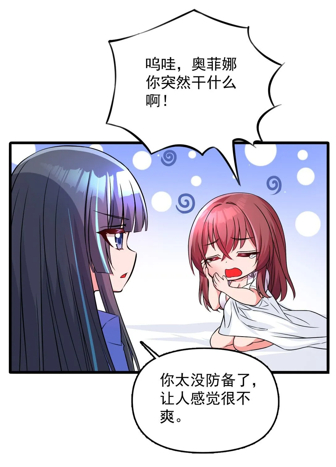 04 你们就这么睡在一起了？！15