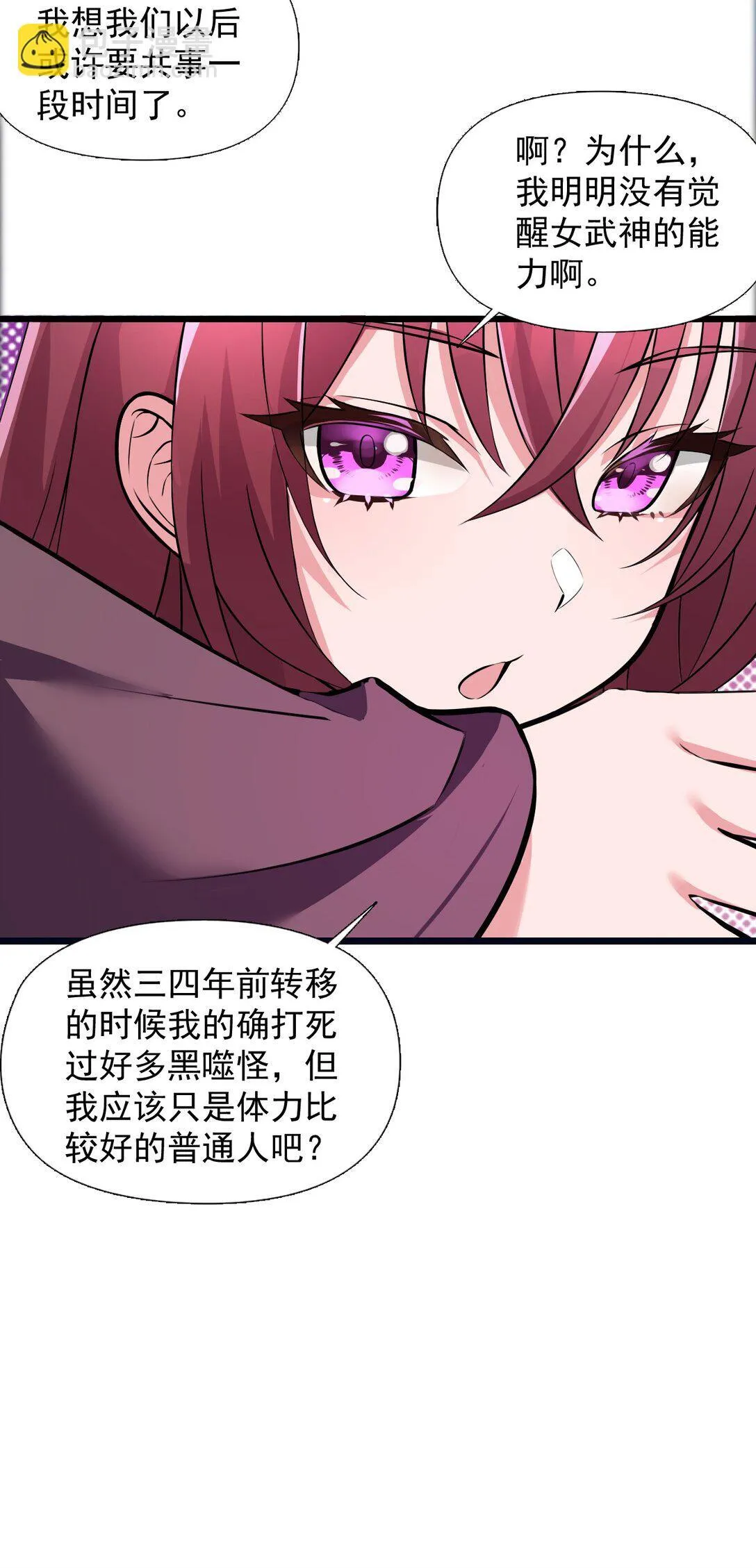 01 从天而降的女武神45